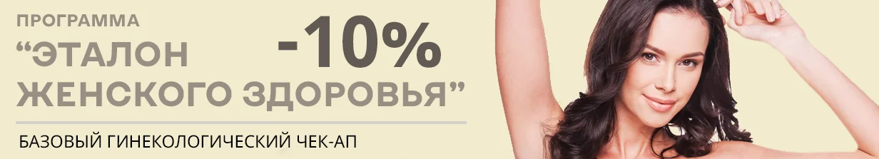 Чек-ап гинекологический базовый