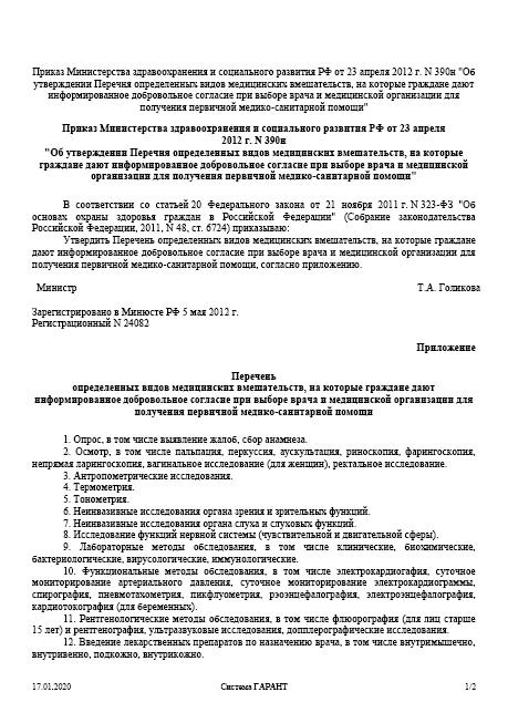 Рф от 25.04 2012 n 390